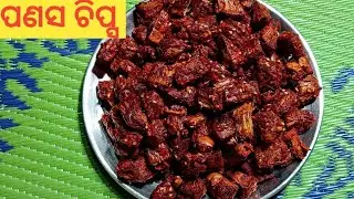 ପଣସ ଚିପ୍ସ   panasa chips | Jackfruit chips | Crispy and spice pakora recipe in Odia | Lucy's Kitchen