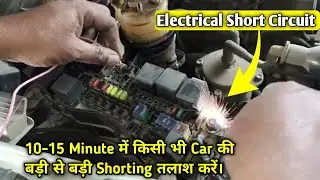 अपनी Car की Electrical Shorting Solve करें ||Tata sumo gold shorting