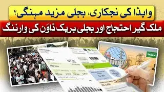 WAPDA's Privatization | NationWide Protests | Awamtakk | 24 Dec 2025 | Abbtakk News