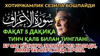 💥 Фақат 5 дақиқа тингланг, ёмонликдан ҳимоя керакми? Бу руқияни тингланг ! Powerfull of Dua 🤲🏻✨📖