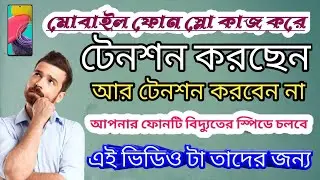 কিভাবে মোবাইল স্লো করা যায় developer option shoe ডেভলপার অপশন Developer options