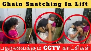 Chain Snatching In Lift | Chain Snatching CCTV Footage | Chain Snatching #viral #trending