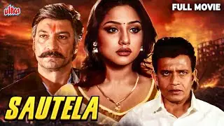 Bollywood Action Movie - Sautela 1999 Full Movie - Mithun Chakraborty, Suresh Oberoi, Reema Lagoo