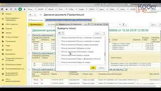 Ролик &laquo;Корректировка регистров в системе ERP&raquo;