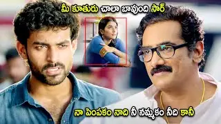 Varun Tej & Rao Ramesh Super Hit Movie Scene | Telugu Movies | Cinema Chupistha