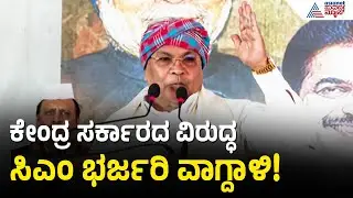 ಮನ್ರೇಗಾ ಕಾಯ್ದೆ ಬದಲಾವಣೆಗೆ ಸಿದ್ದರಾಮಯ್ಯ ತೀವ್ರ ವಿರೋಧ | CM Siddaramaiah Speech | MGNREGA | Suvarna News