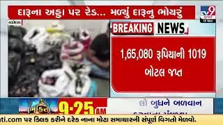 SMC busted illegal foreign alcohol godown in Karelibaug | Vadodara | Gujarat | TV9Gujarati
