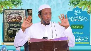 Sunan Al-Tirmidhi┇Darsiga ( 18 ) ᴴᴰ┇Sh Bashiir Maxamuud Maxamed