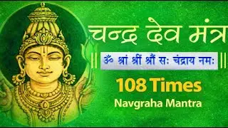 ॐ श्रां श्रीं श्रौं सः चंद्राय नमः। 108 Times: Chandra Beej Mantra