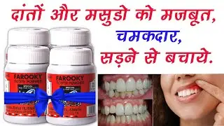 Farooky Tooth Powder Uses, Strong Teeth, Gums, Bad breath, Teeth whitening | Zinda Tilismath