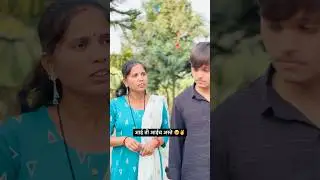 आई ती आईच अस्ते 🥹✌️|| #YouTube #short #trending #Marathi #video #viral