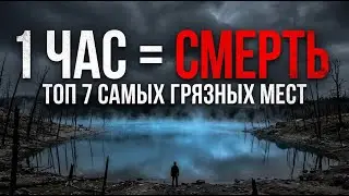 ИЗНАНКА ЗЕМЛИ: Места, которые власти пытались скрыть