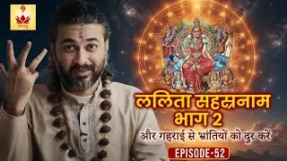 LALITA SAHASRANAMA PART II for Breaking myths on Recent Superficial & Popular Practices | Episode 52