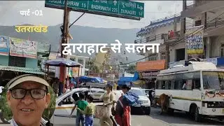 Dwarahat to Salna #kumauni #uttarakhand #pahadi #vlog #chandanukwala #tour