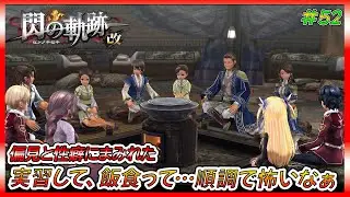 【閃の軌跡】 ガイウスがゼクス中将の命の恩人⁉そしてガイウスがまさかのアガットの兄貴だった?【ゲーム実況、閃の軌跡、軌跡シリーズ、初見プレイ】ネタバレ、アドバイス、匂わせコメ禁止　#52