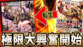 禁止カード≪邪神M・ロマノフ≫が大興奮カードになって帰ってきたからデッキ組んでみたｗｗｗ【デュエマ】