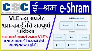 CSC eShram Update, eShram Website Heavy Traffic Problem Solve, Please try after sometime Solution ||