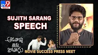 Sujith Sarang speech | Aadavallu Meeku Joharlu Movie Success Press Meet - TV9