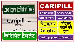 Caripill Tablet, Carica papaya leaf extract Tablet, कैरिपिल टैबलेट, Use, Dose, Side effects, Warning