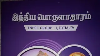 இந்திய பொருளாதாரம் BOOK REVIEW | pragadeesh publication | economics book review#tnpsc#group2