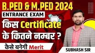 BPED sport Certificate ke kitne marks milenge | bped entrance exam 2024 | mped sport certificate