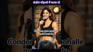 condom pure mohalle mein bat do #podcast #shorts #shortsfeed