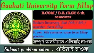 Gauhati University B.com/B.a/B.sc 6 th semester exam form fill up