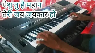 येशु तु है महान | Hindi Worship Jesus Song ... @rubengavit 
