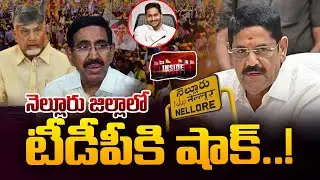 Anam Ramanarayana Reddy vs Minister Narayana | నెల్లూరు జిల్లాలో టీడీపీకి షాక్..! | 99TV