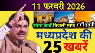 ‎01 February 2026 | Madhya Pradesh News Today | Aaj Ki 25 Sabse Badi Khabrein | Breaking News Today