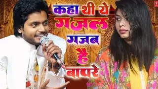 New gazal Shabnam barsi mujhe pagal Kiya jisne vah pagal yad aata Hai new ghazal Hafiz Ganj bakaniya