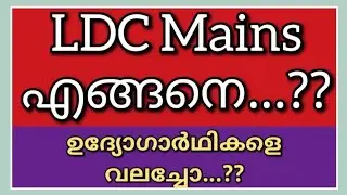 LDC Main Exam ഏങ്ങനെ..? Question Paper download ചെയ്യാം
