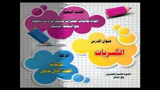 مشروع بحث الدرس  الثانوية الخامسة والعشرون بحفر الباطن 1438-1439هـ