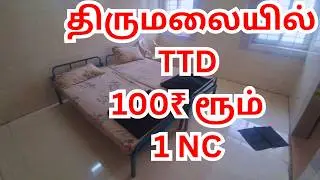 TIRUMALA 100₹ TTD ROOM  VLOG | ONLINE & OFFLINE TTD ROOM BOOKING RULES LATEST