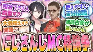 【にじさんじ】大会が増えすぎて「主催側」が足りない説