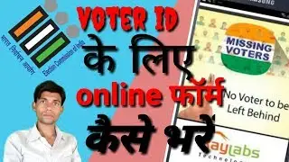 Missing Voter | अपने Android मोबाइल से Voter Id कैसे online करें | How To Online Voter Id