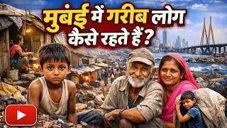 मुंबई में गरीब लोग कैसे रहते है? | Life In Mumbai India | Hindi Documentary 2026