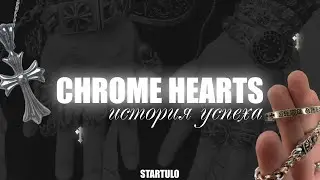 CHROME HEARTS: как любители-байкеры построили многомиллиардный бренд