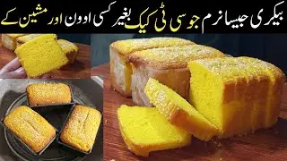 Bakery Style Juicy Tea Cake | No Oven No Machine | Soft & Spongy Cake Recipe
