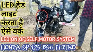 Honda SP 125 BS6 Fi Headlight And Self Working