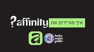 איך להוריד את אפיניטי Affinity Download