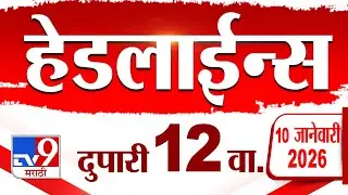 Tv9 Marathi News Top Headline Today | 10 January 2026 | 12 PM | 4 Minute 24 Headline Maharashtra