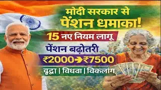 😱Pension New Rules 2026🚩15 new rules for old age widow disability pension will be implemented fro...