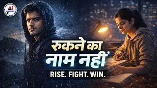 Rukne Ka Naam Nahin 🔥 Powerful Motivational Song | Hard Work | Never Give Up | 2026