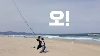 강원도동해 노봉해변 원투낚시 이런게 낚시지!
