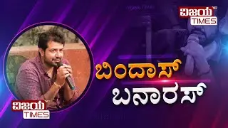 Director special | Jayathirtha | Vijaya talkies |vijayatimes