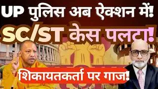 UP Police Action in Lucknow Vikasnagar | SC/ST Case Update & Legal Outcome Explained