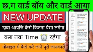 CG Ward Boy Dava Aapatti kaise kre || CG Ward Aaya Dava Aapatti kaise kre new update || New update