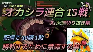 オカシラ連合 15戦 難破船ドン・ブラコ編 切り抜きver #43【スプラトゥーン3・サーモンランNW】