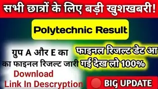 Up polytechnic result 2020 || polytechnic result kaise dekhe || how to check jeecup result 2020 ||